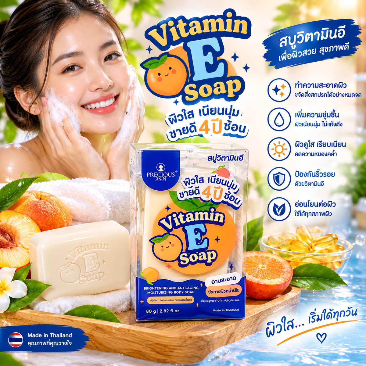 Precious Skin Vitamin E Moisture Anti-Aging Bar Soap Bright Soft Smooth Skin 1pc